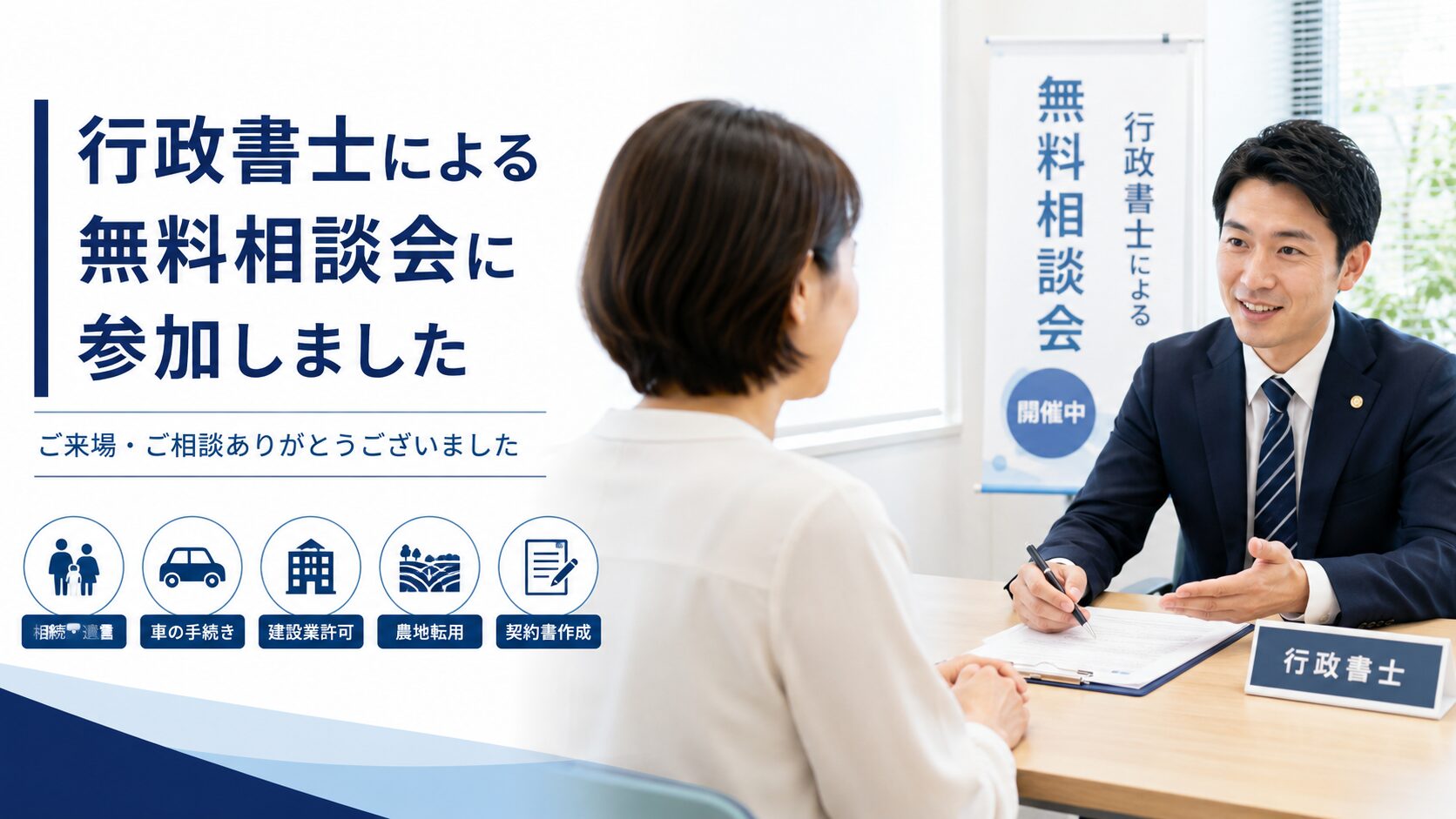 無料相談会で対応している主な相談内容