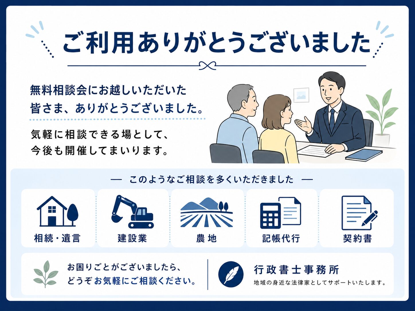 次回の無料相談会のご案内