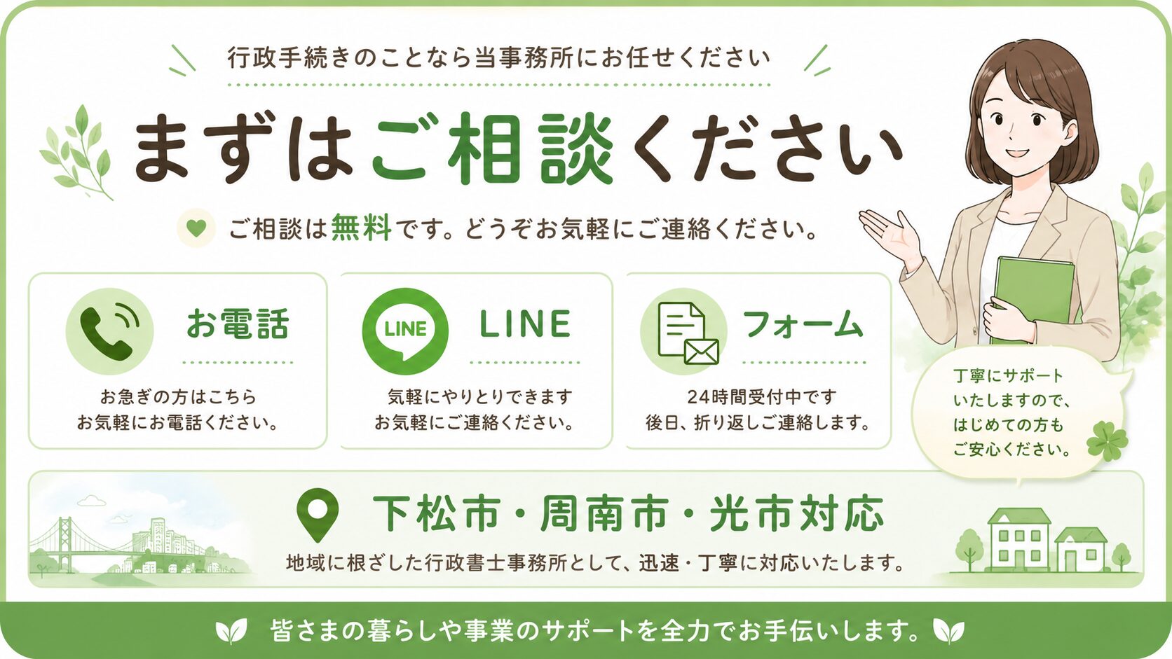 下松市で農地手続きを行政書士に相談するイメージ